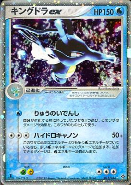 Kingdra EX Card Front