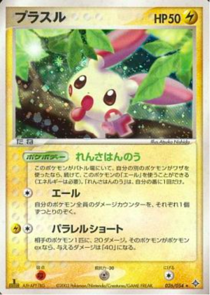 Plusle Card Front