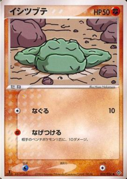 Geodude Card Front