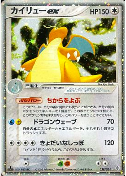 Dragonite EX Card Front