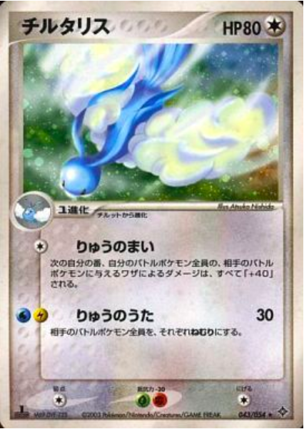 Altaria Card Front