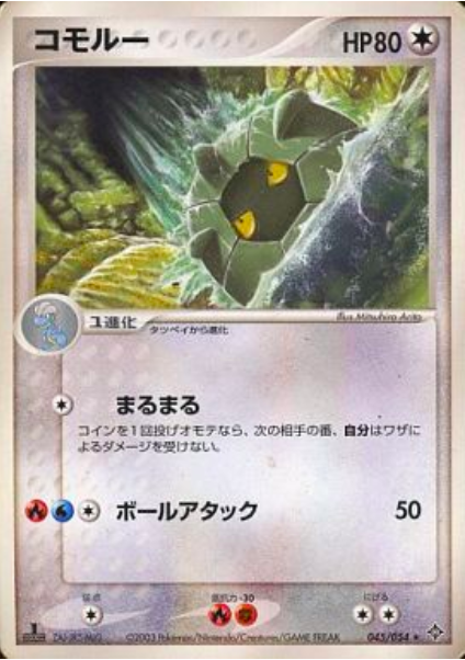 Shelgon Card Front