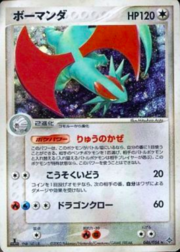 Salamence