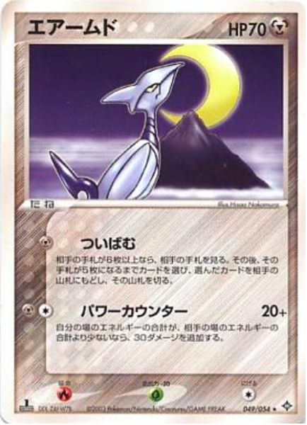 Skarmory Card Front