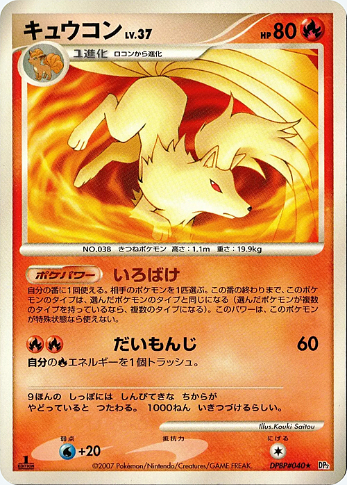 Ninetales Lv.37 Card Front