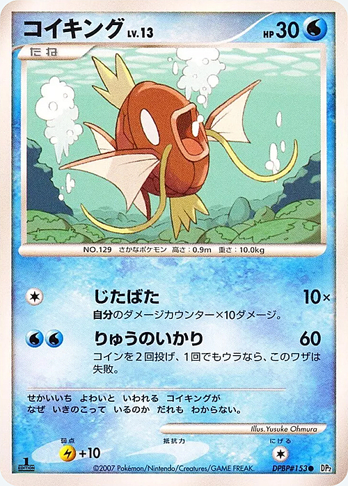 Magikarp Lv.13 Card Front