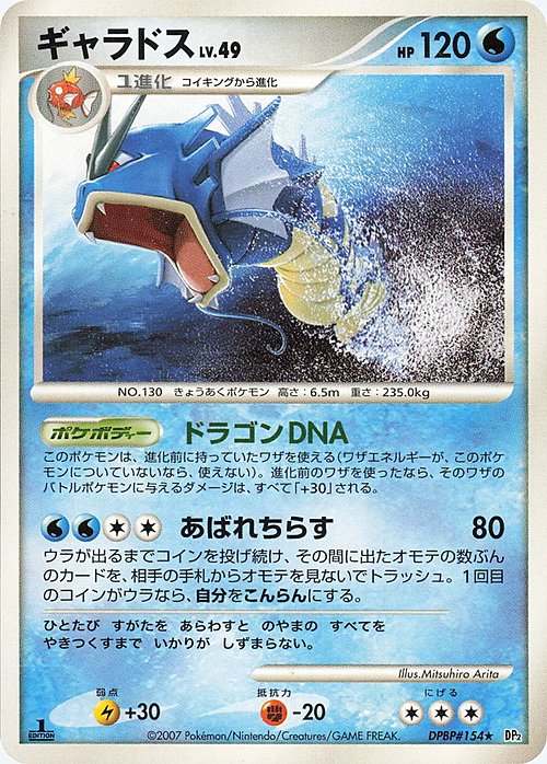 Gyarados Lv.49 Card Front