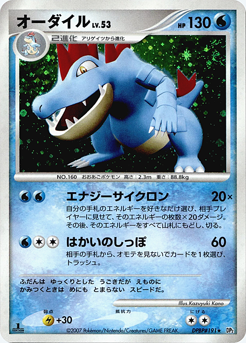 Feraligatr Lv.53 Card Front