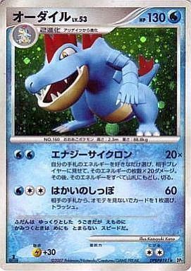 Feraligatr Card Front