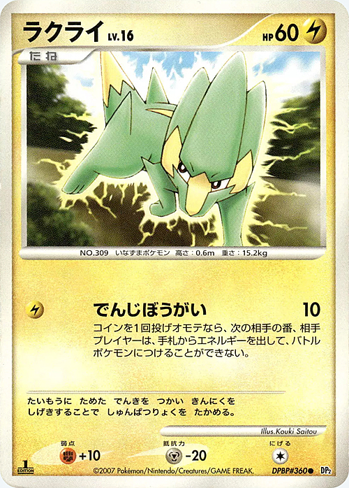 Electrike Lv.16 Card Front