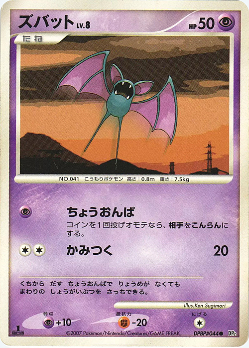 Zubat Lv.8 Card Front