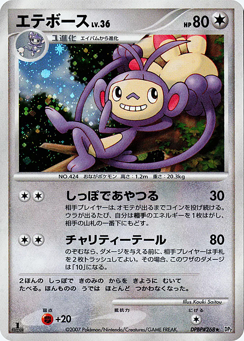 Ambipom Lv.36 Card Front