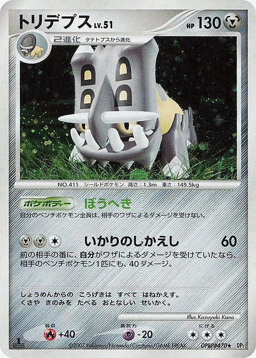 Bastiodon Lv.51 Card Front