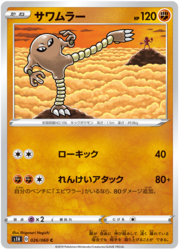 Hitmonlee