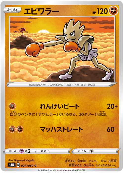 Hitmonchan Card Front