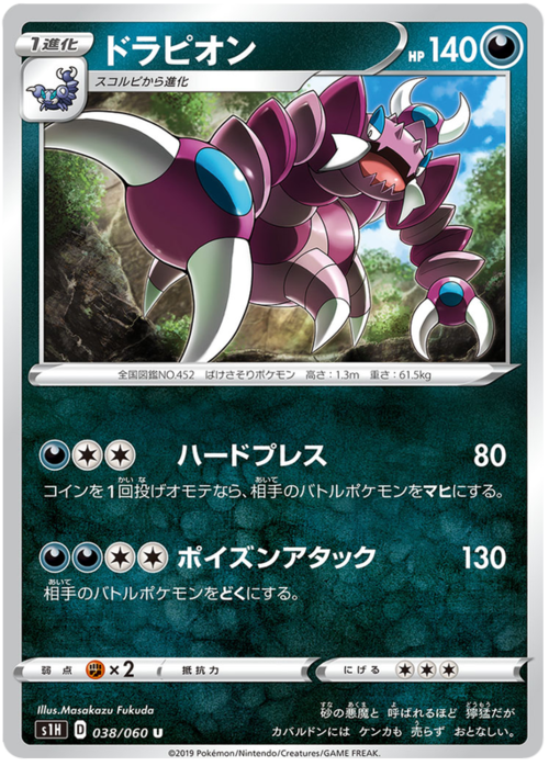 Drapion Card Front