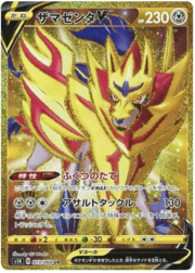 Zamazenta V