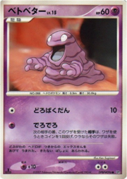 Grimer