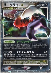 Darkrai LV.X