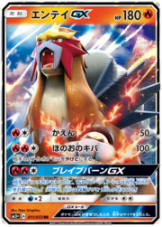 Entei GX