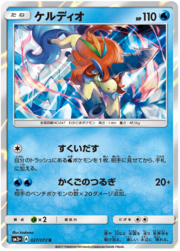 Keldeo