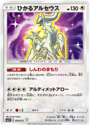 Arceus iridescente