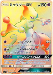 Mewtwo GX