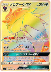 Zoroark GX