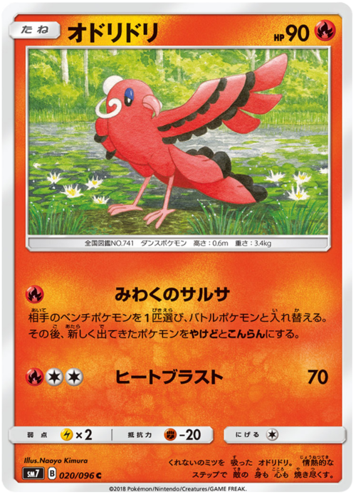 Oricorio Card Front