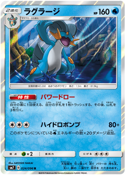 Swampert Card Front