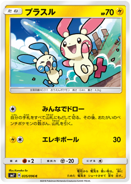 Plusle Card Front