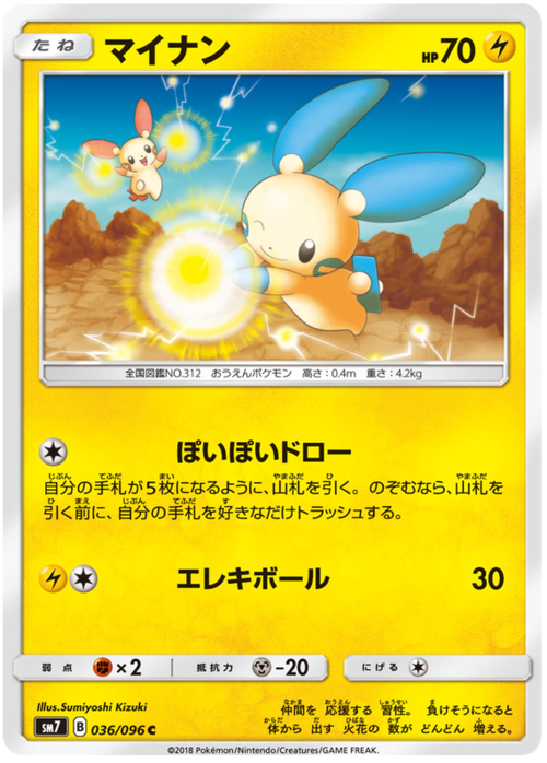 Minun Card Front