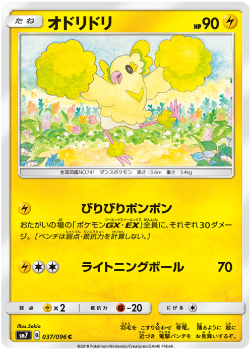 Oricorio Card Front