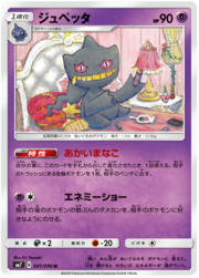 Banette