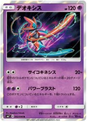 Deoxys