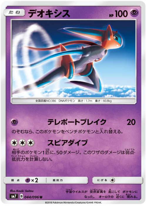 Deoxys Card Front