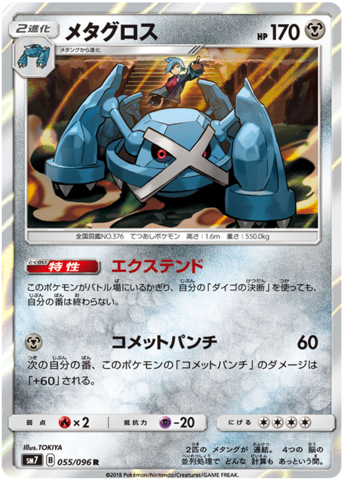 Metagross Card Front