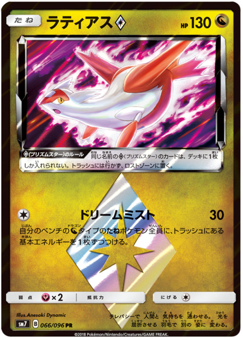 Latias Prism Star Card Front