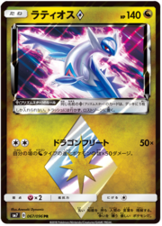 Latios Prism Star