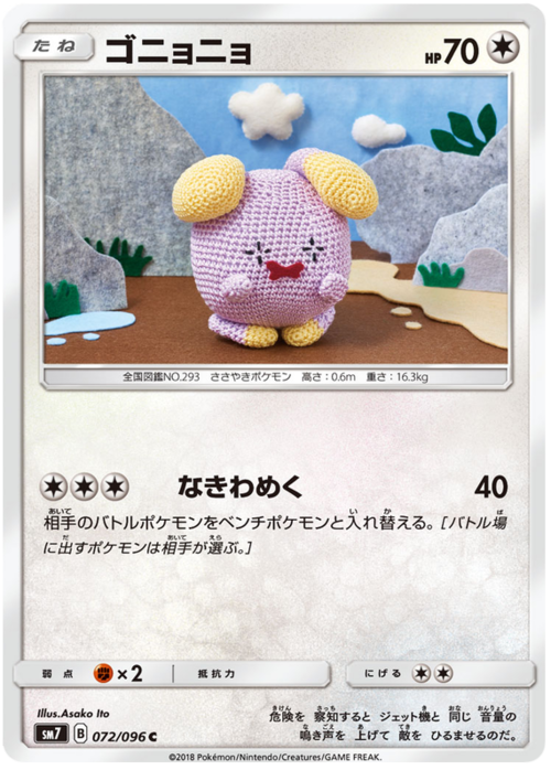 Whismur Card Front