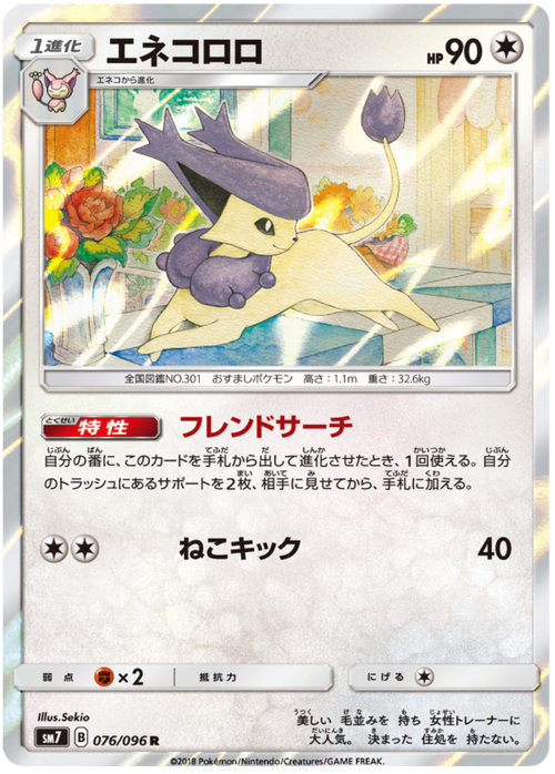 Delcatty Card Front