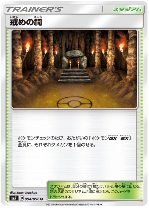 Shrine of Punishment Card Front