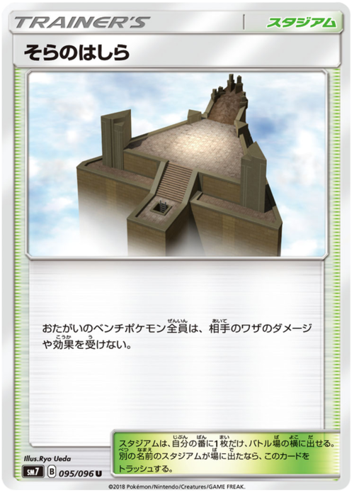 Sky Pillar Card Front