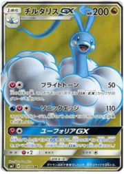 Altaria GX