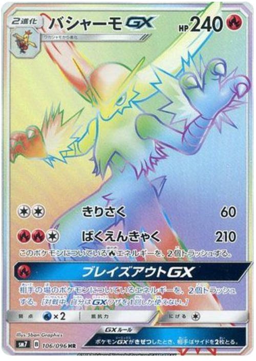 Blaziken GX Card Front