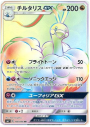 Altaria GX