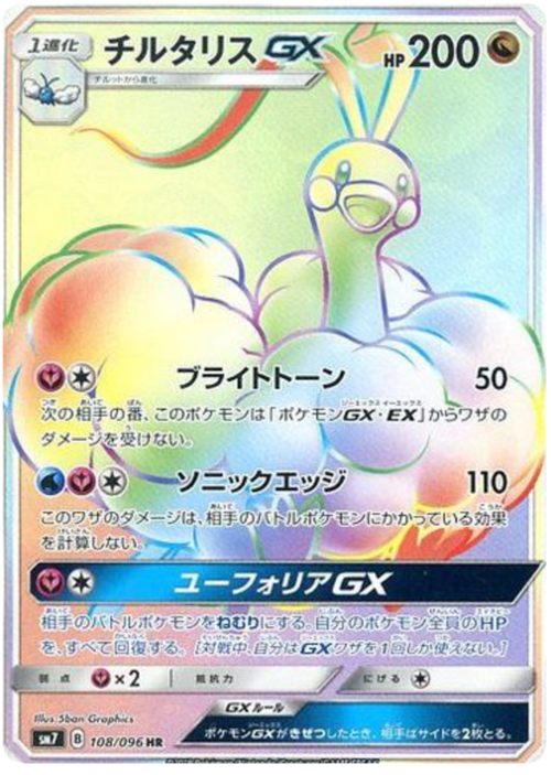 Altaria GX Card Front