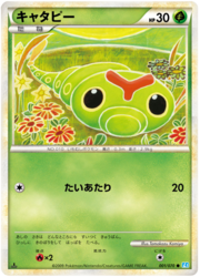 Caterpie