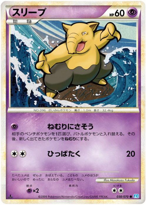 Drowzee Card Front