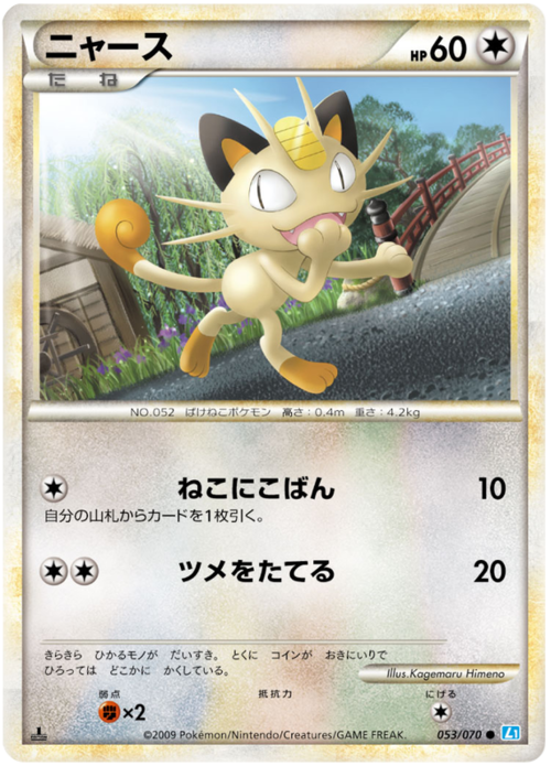 Meowth Card Front